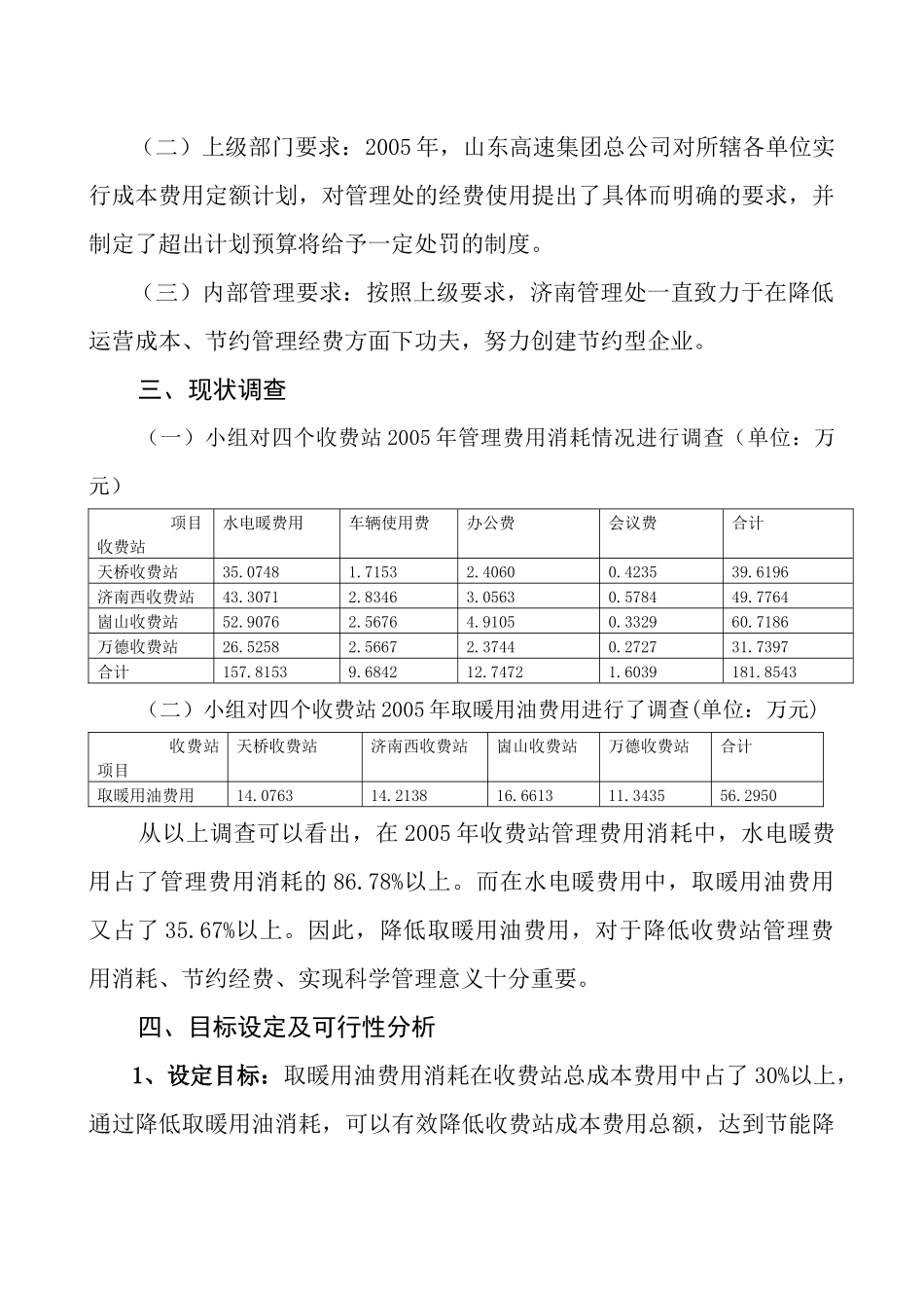 财务QC小组_第2页