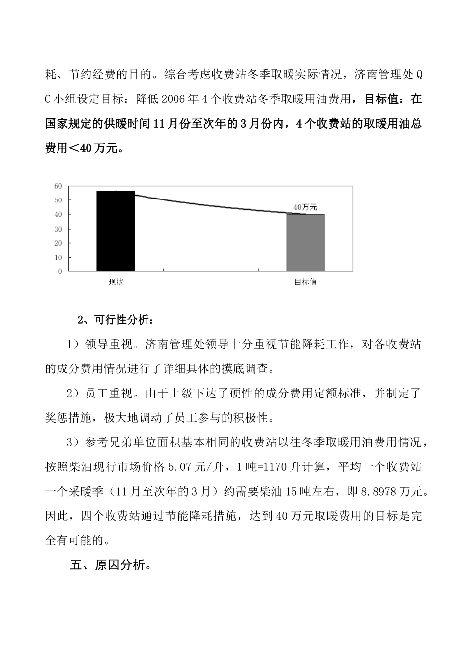 财务QC小组_第3页