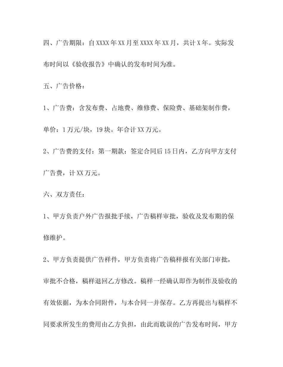 户外广告发布合同_第2页