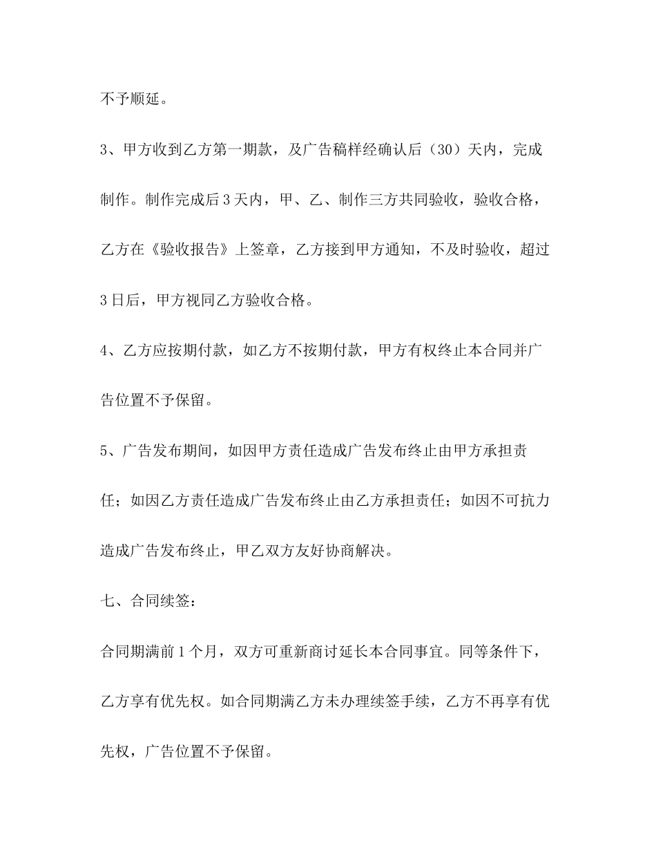 户外广告发布合同_第3页