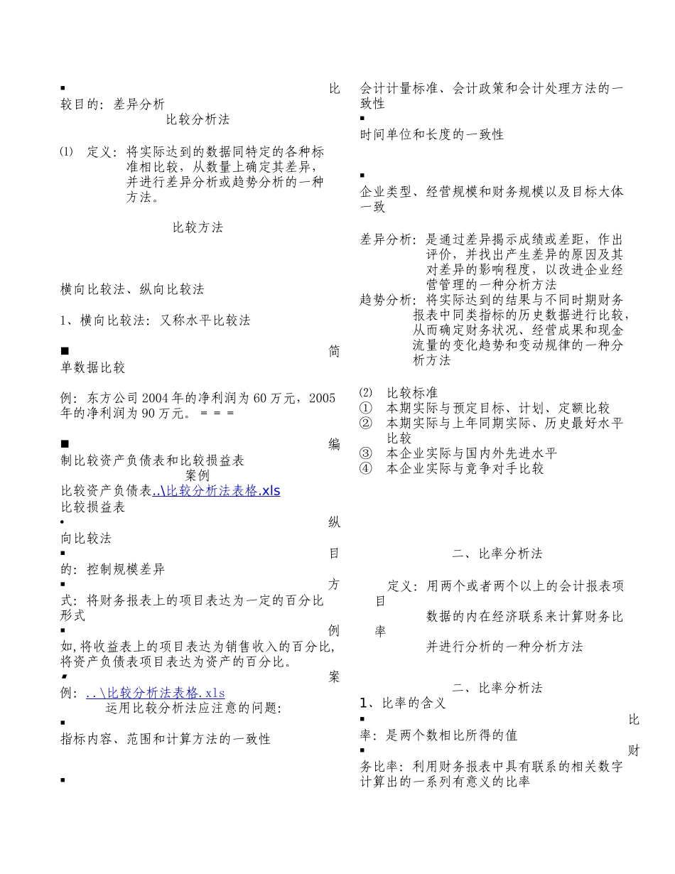 财务分析与财务报表管理知识分析法_第2页