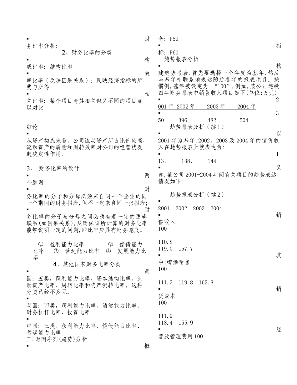 财务分析与财务报表管理知识分析法_第3页