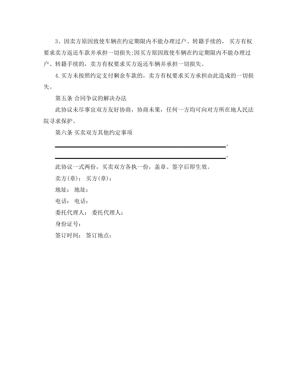 旧机动车买卖合同范本_第2页