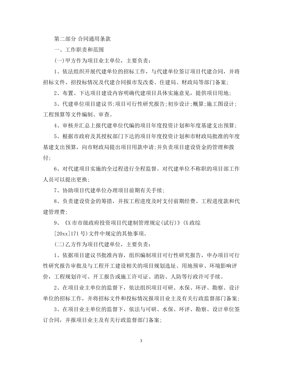 建设项目委托代建合同_第3页