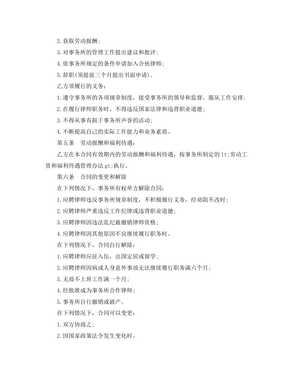 专兼职律师劳动合同范本_第2页