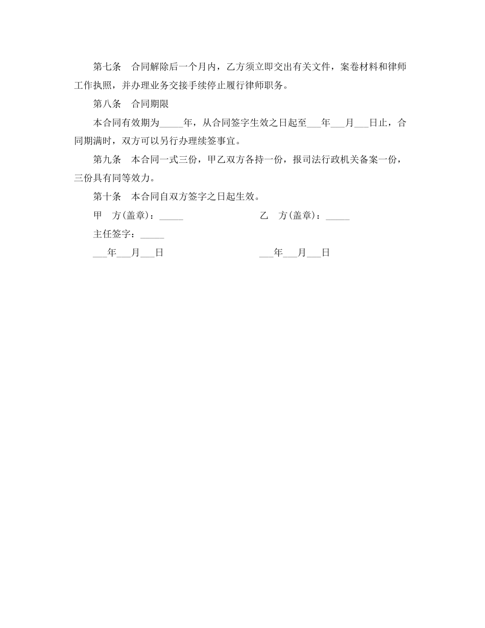 专兼职律师劳动合同范本_第3页