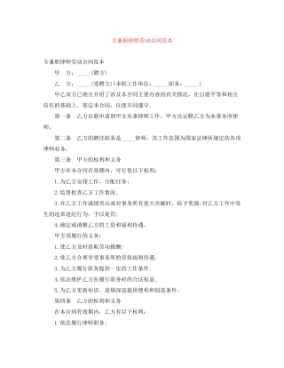 专兼职律师劳动合同范本