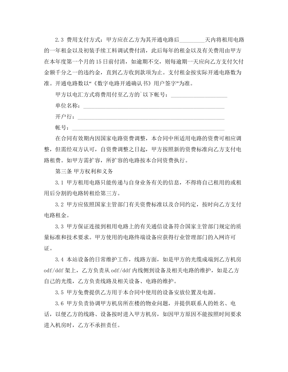 电路租赁合同_第2页