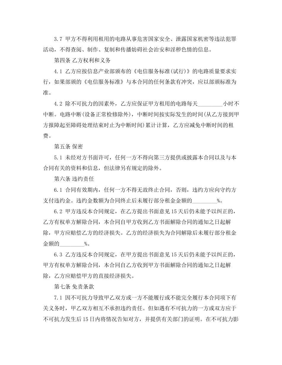 电路租赁合同_第3页