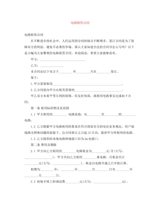 电路租赁合同