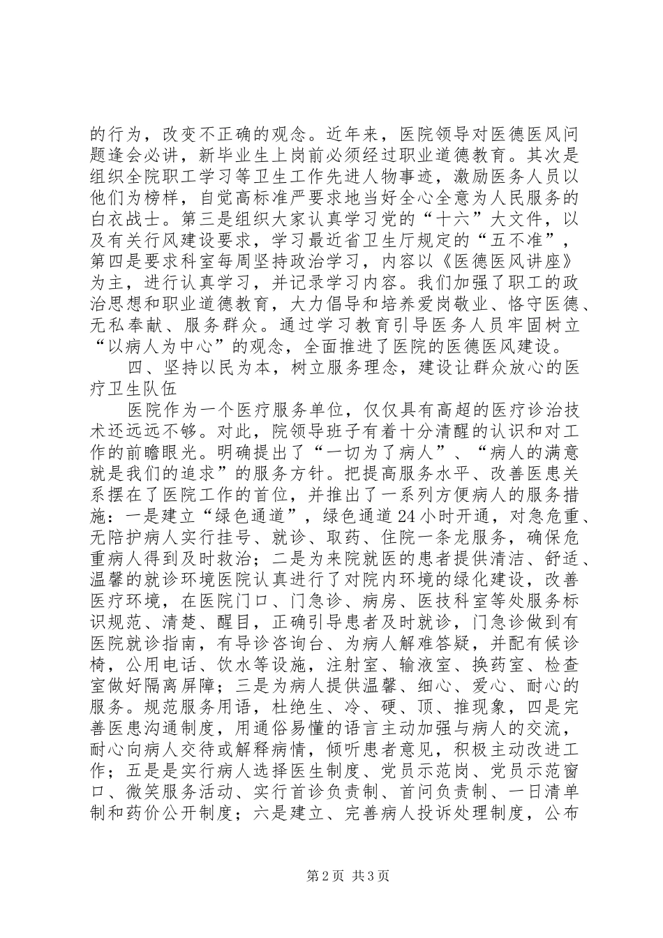 卫生院的行风工作总结范文_第2页