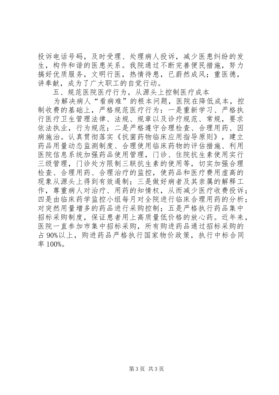 卫生院的行风工作总结范文_第3页
