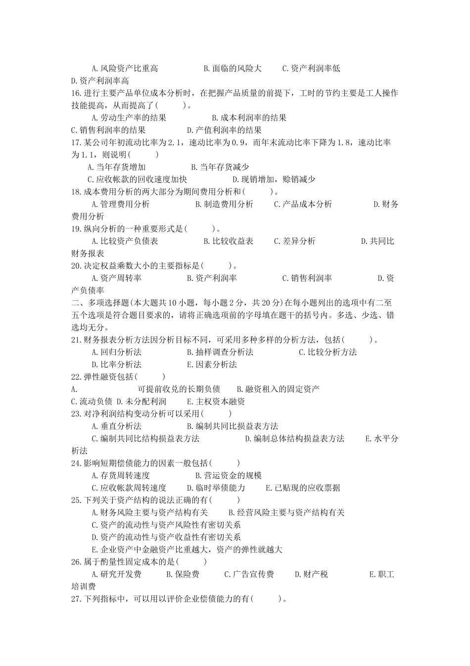 财务报表自考真题_第2页