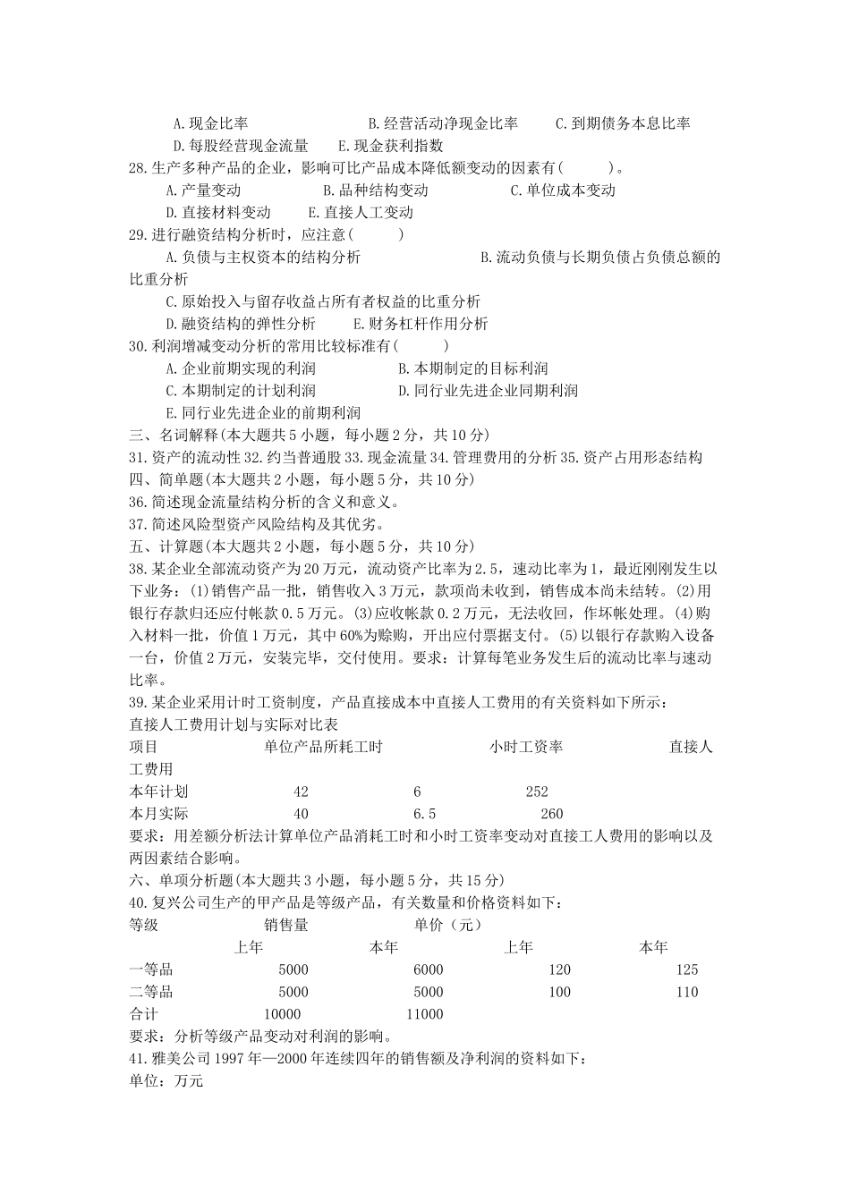 财务报表自考真题_第3页