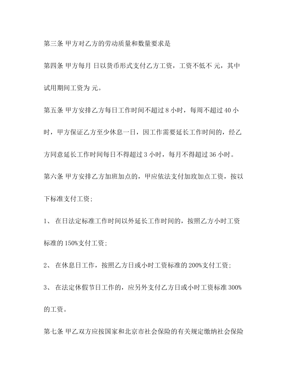 个体户劳动合同样本2)_第2页
