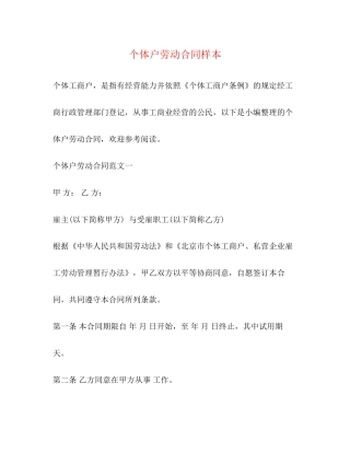 个体户劳动合同样本2)