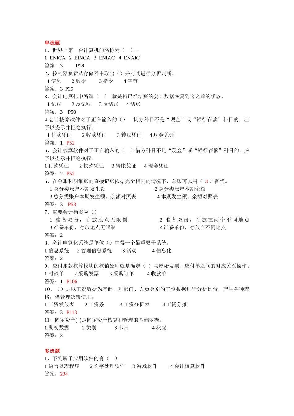 湖北会计电算化试题_第1页