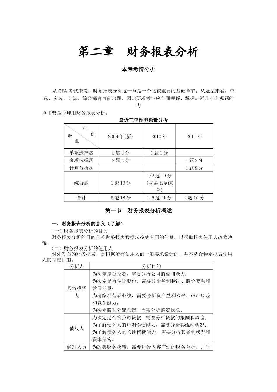 第二章财务报表分析(完整版)_第1页