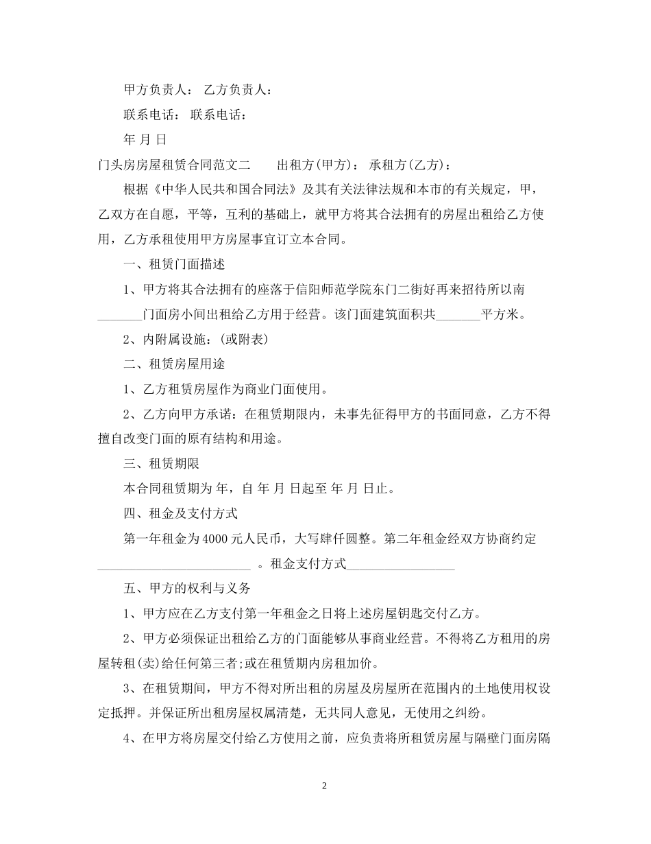 门头房房屋租赁合同_第2页
