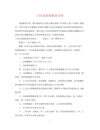 门头房房屋租赁合同
