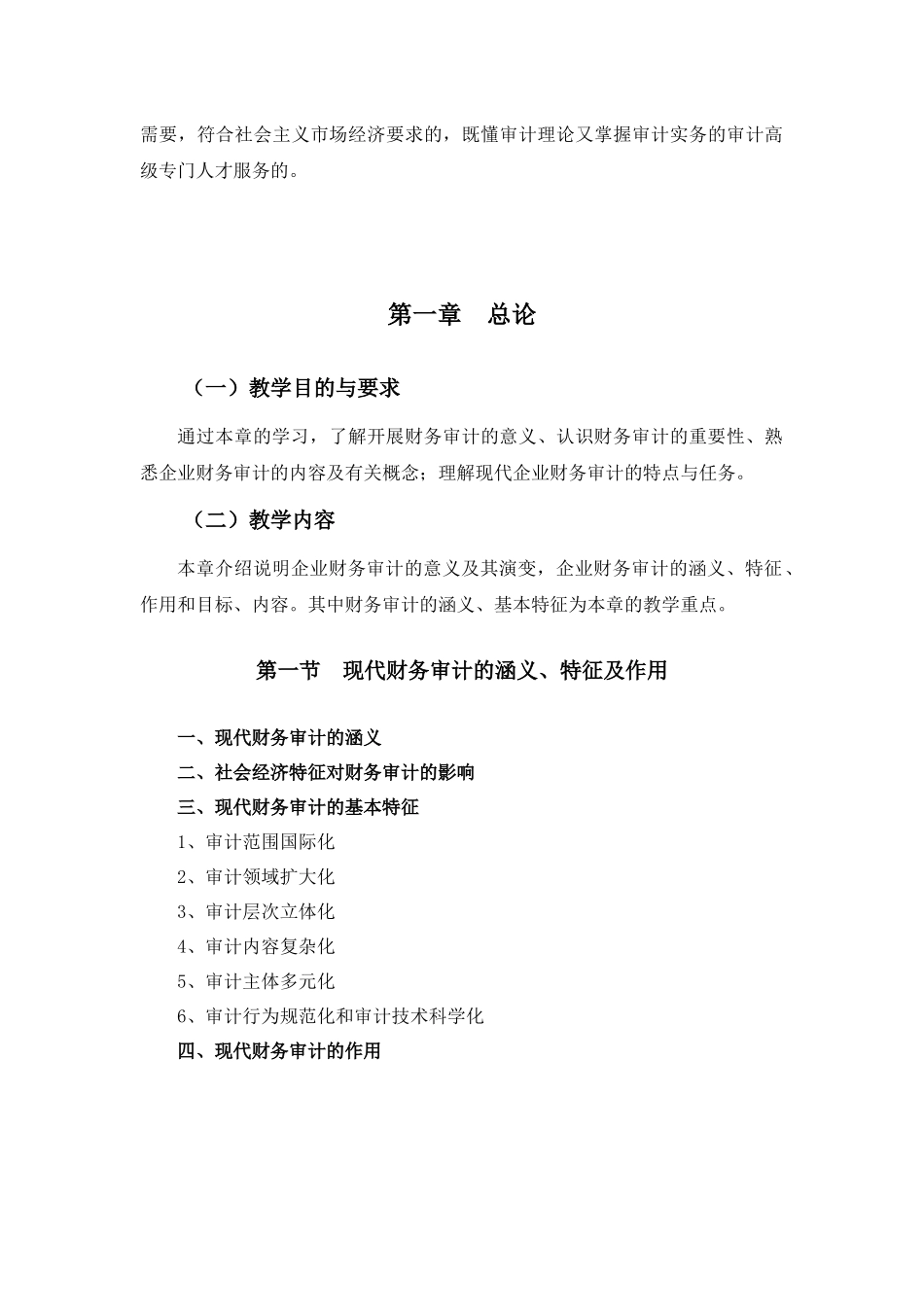 财务审计培训课程_第2页