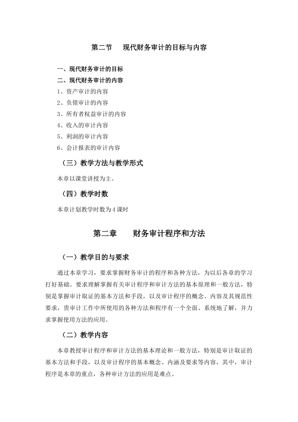 财务审计培训课程_第3页