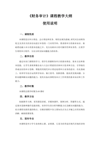 财务审计培训课程
