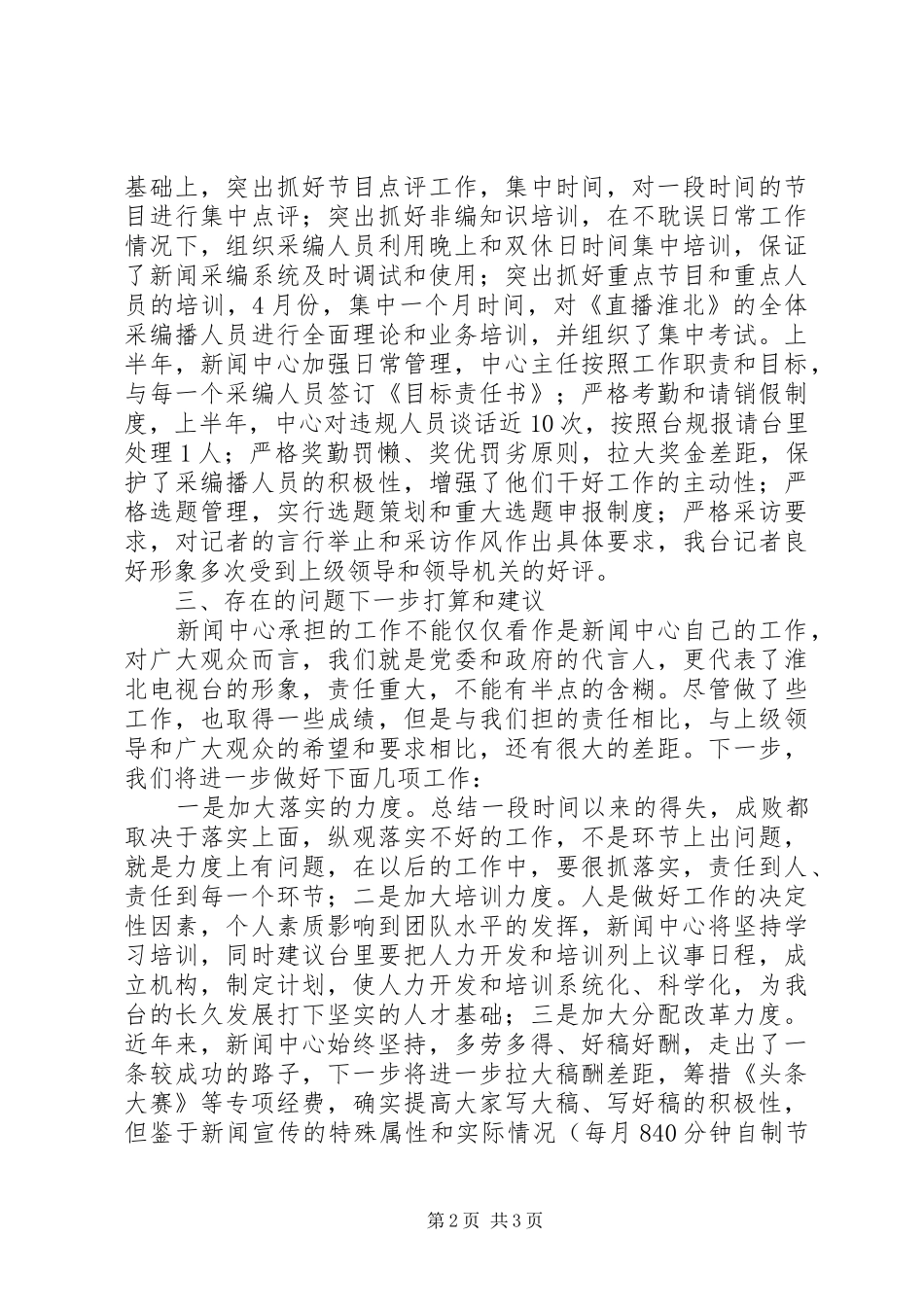 市新闻中心XX年上半年工作总结_第2页