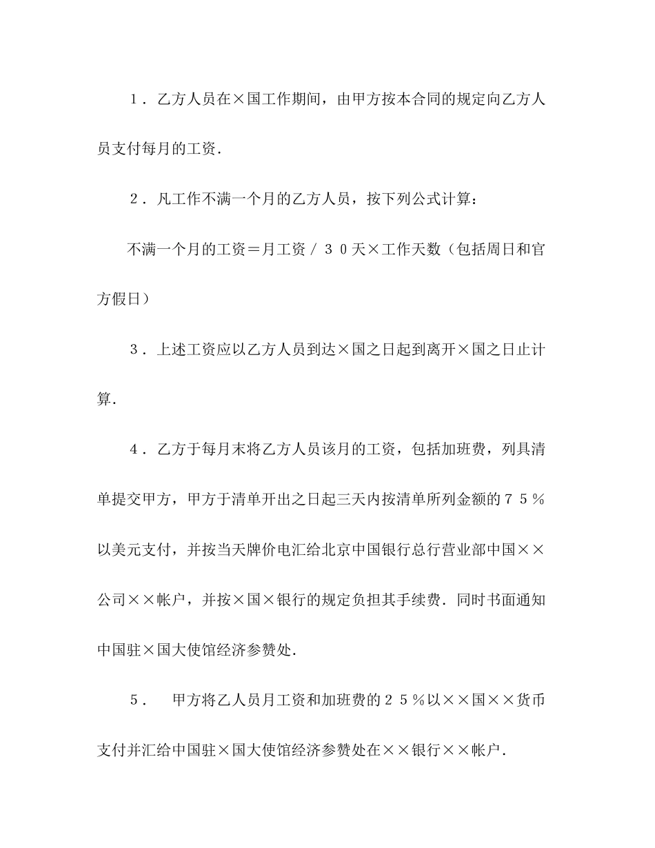 中外劳动技术服务合同2)_第2页