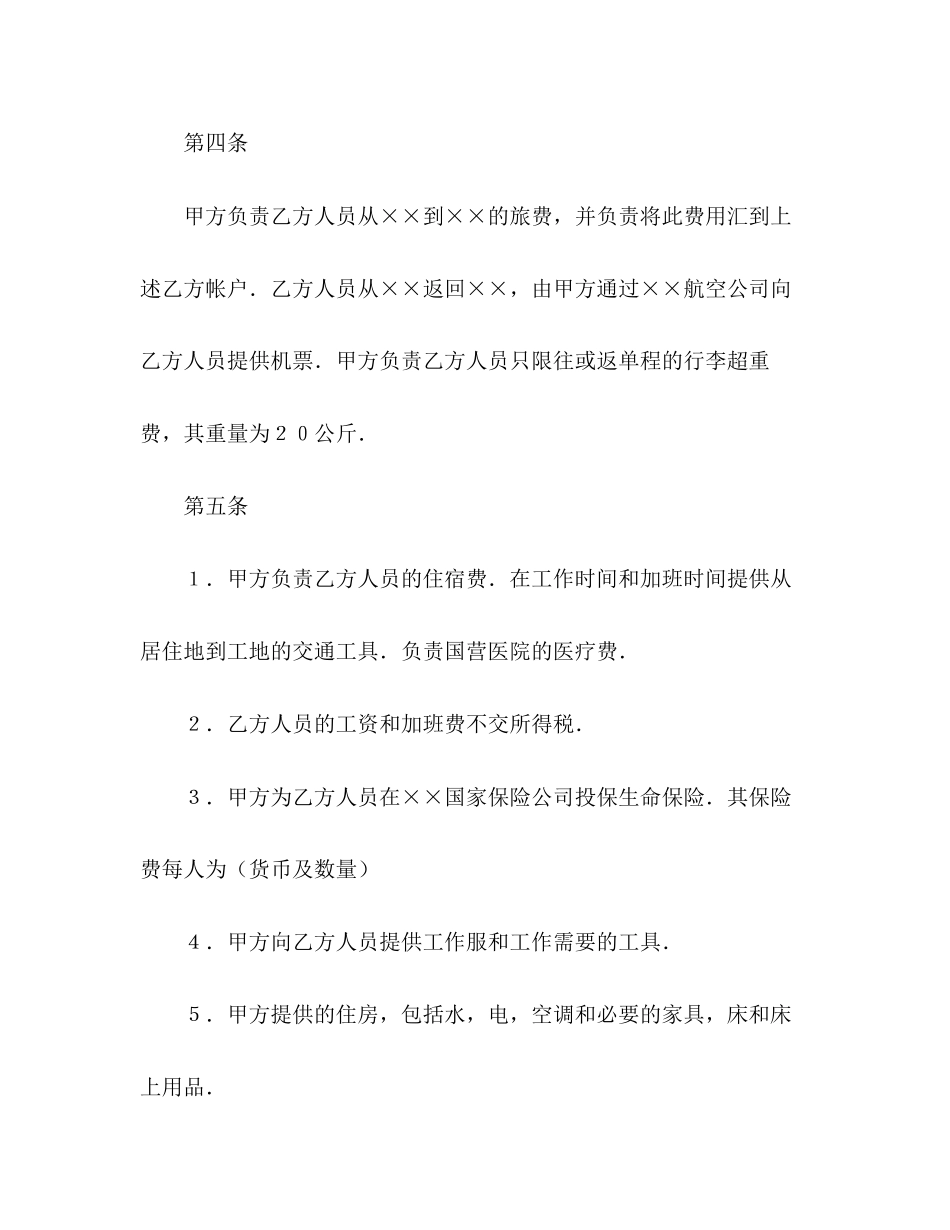 中外劳动技术服务合同2)_第3页