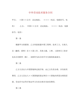 中外劳动技术服务合同2)