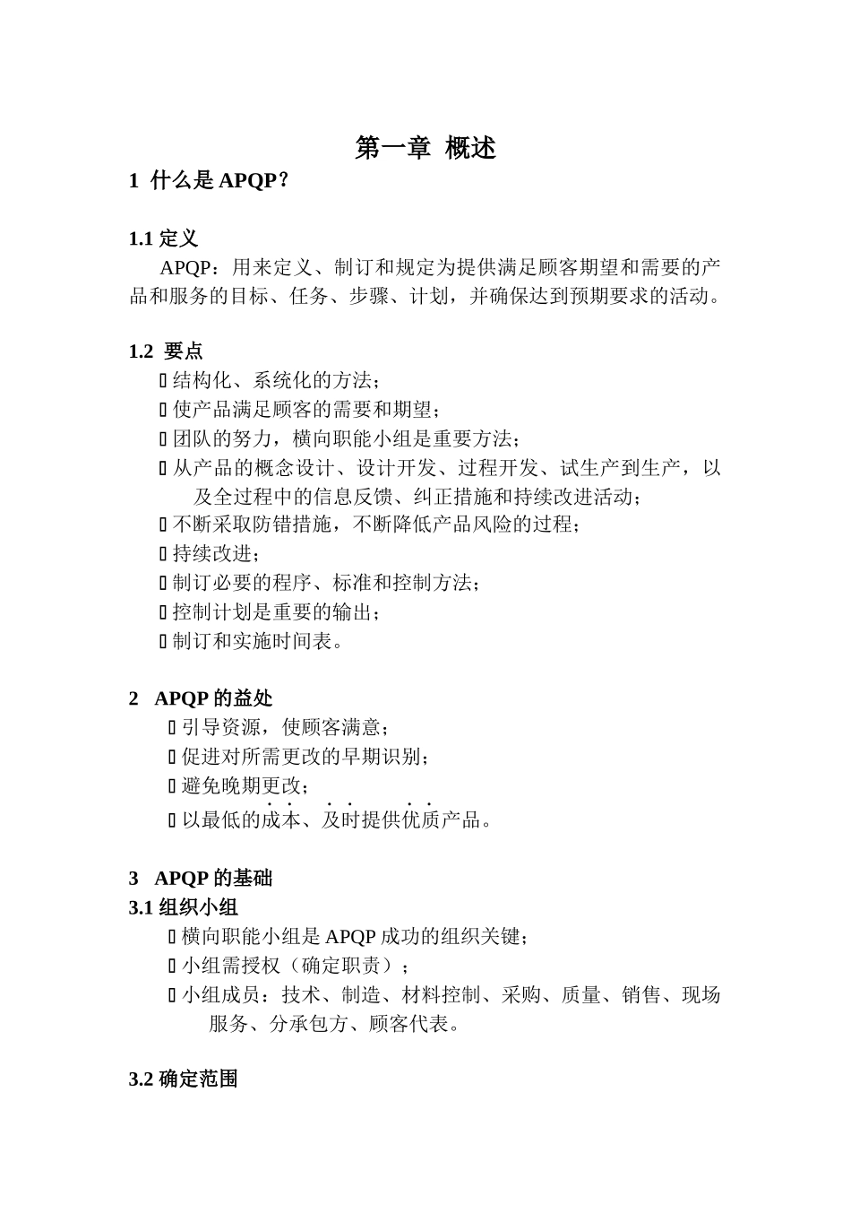 产品质量先期策划和控制计划_第2页