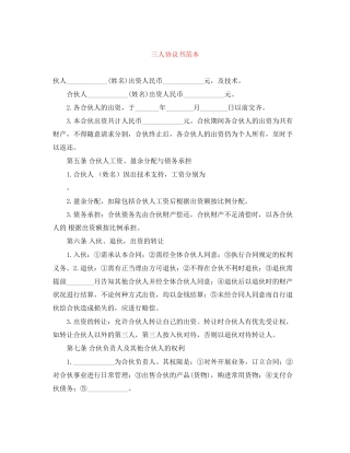 三人协议书范本