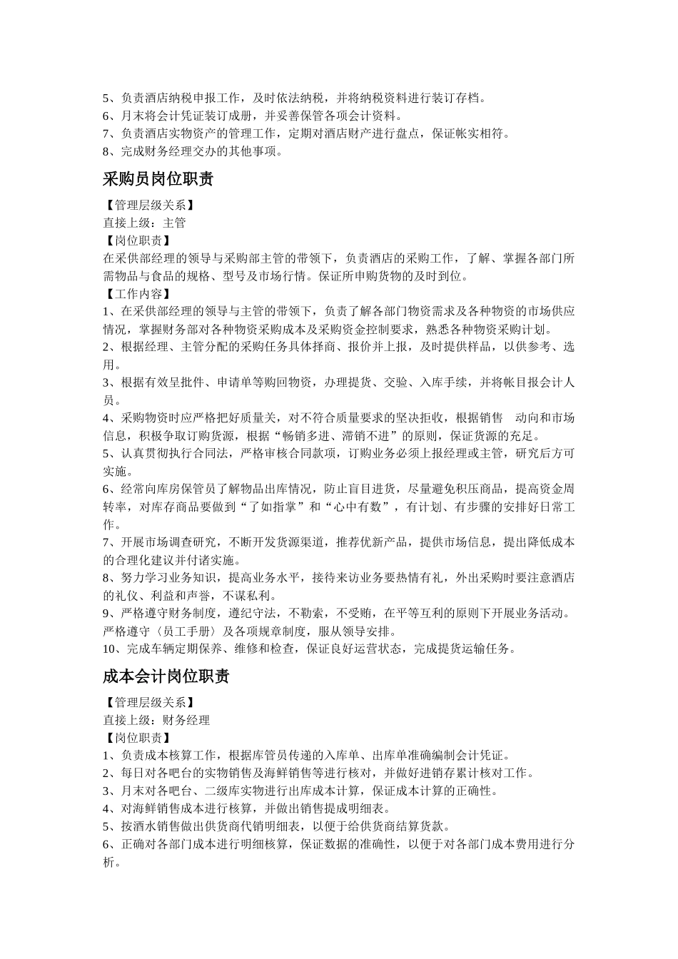 财务部岗责书_第3页