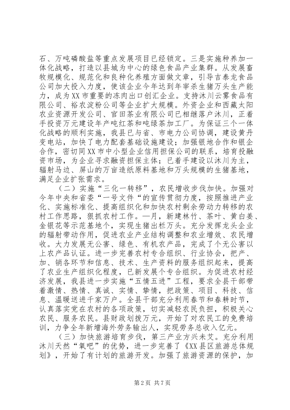 县委二○○五年一季度工作总结_第2页