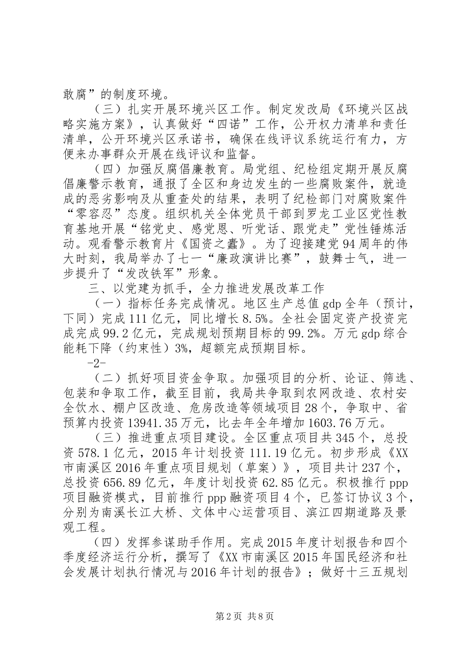 市直机关工（党）委XX年工作总结_第2页