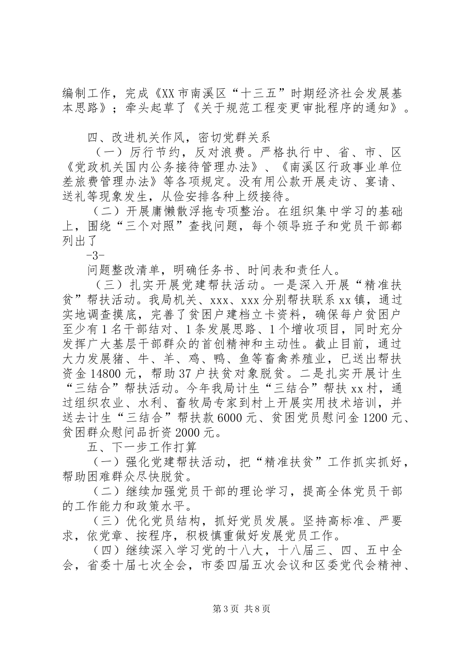 市直机关工（党）委XX年工作总结_第3页