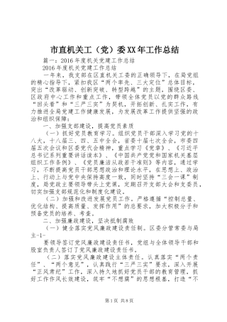 市直机关工（党）委XX年工作总结