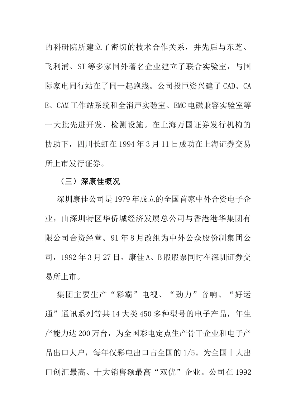财务管理案例分析库之二-四川长虹、深康佳财务状况分析(16页)_第3页