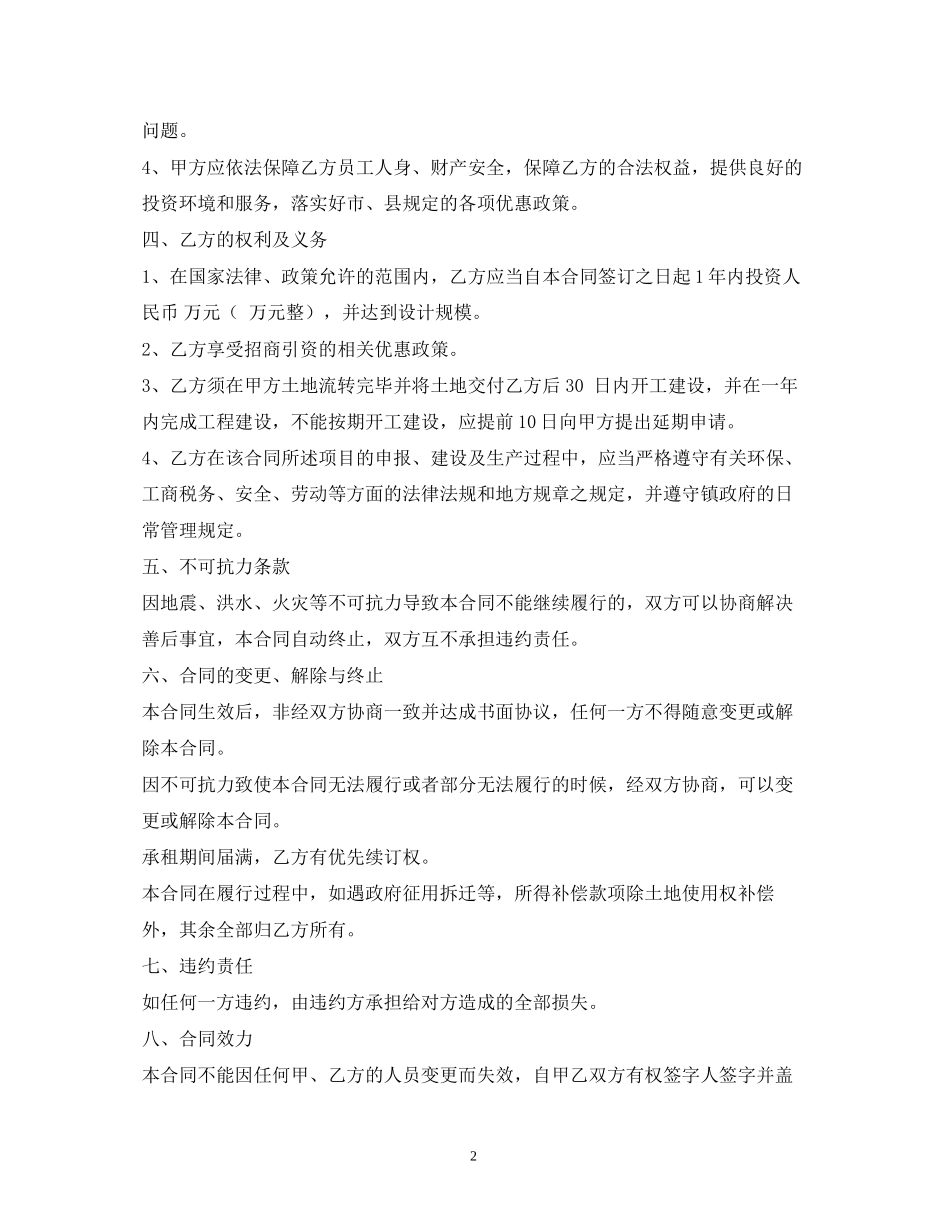 设施农业项目投资合同_第2页