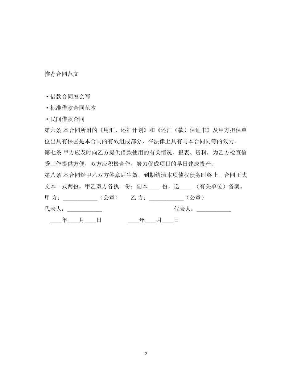 外汇借款合同22_第2页