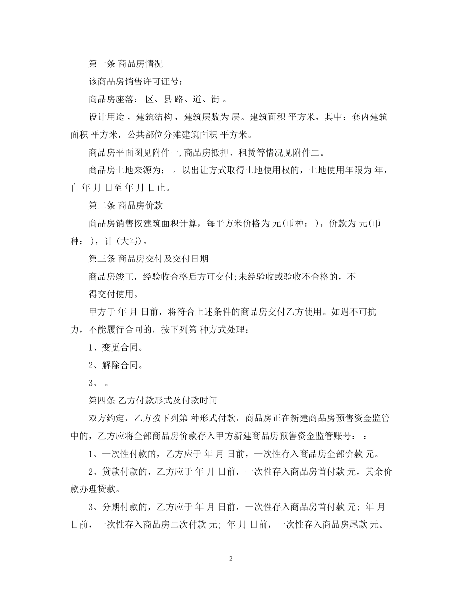 商品房买卖合同模板_第2页