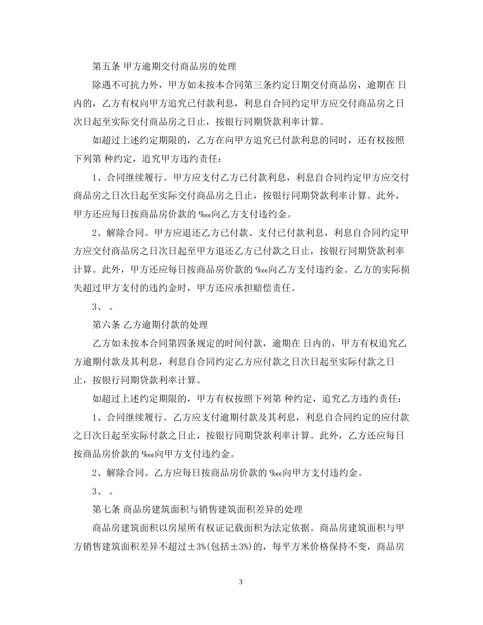 商品房买卖合同模板_第3页