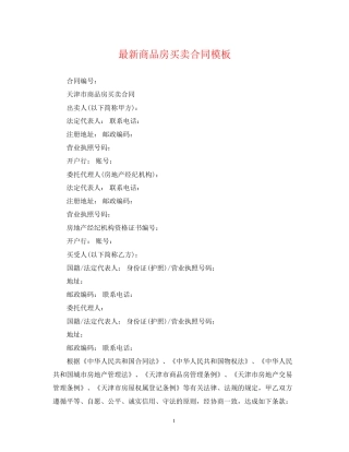商品房买卖合同模板