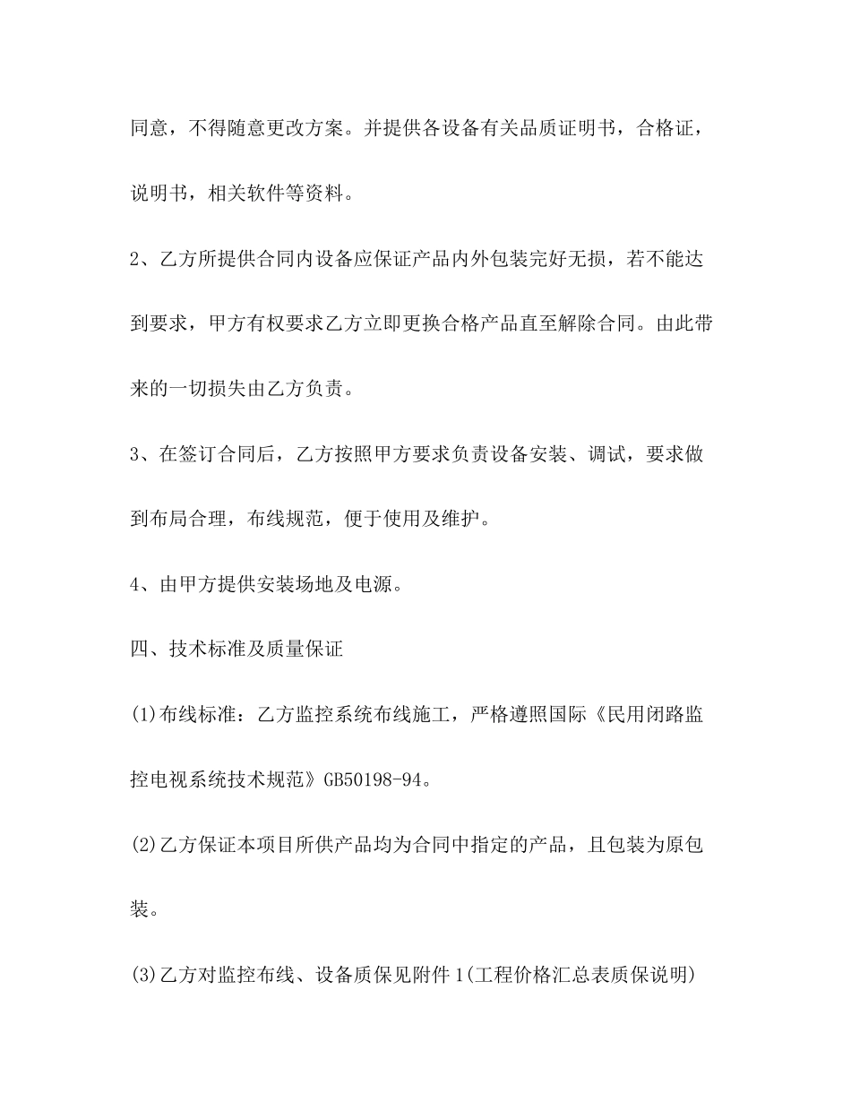 安防工程合同书2)_第3页