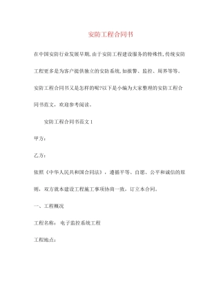 安防工程合同书2)