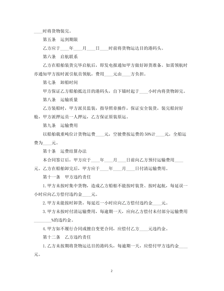 运输合同样板_第2页