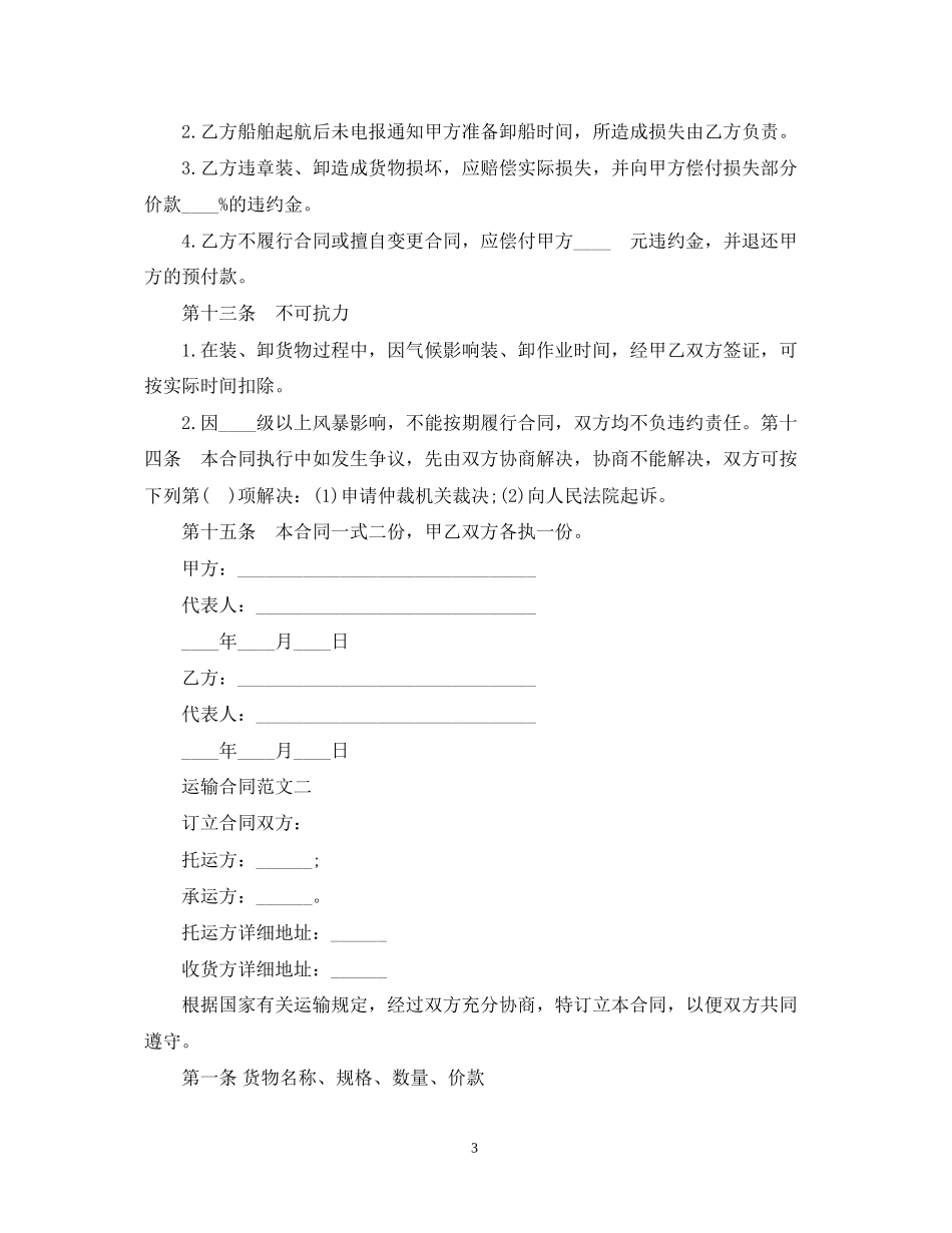 运输合同样板_第3页