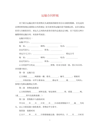 运输合同样板