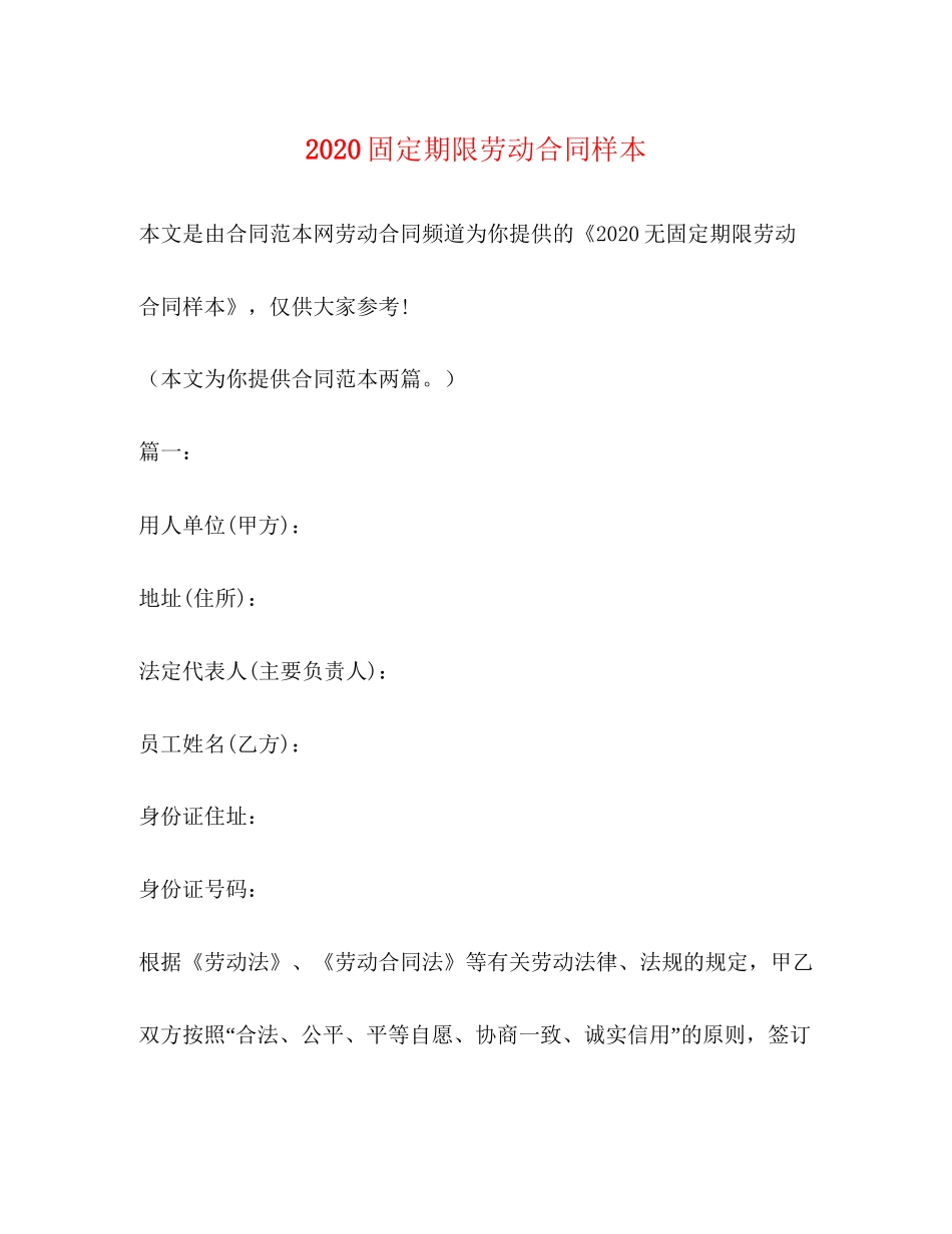 固定期限劳动合同样本_第1页